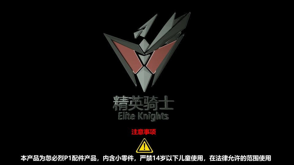 精英骑士 忽必烈P1S TTI G34 测试版